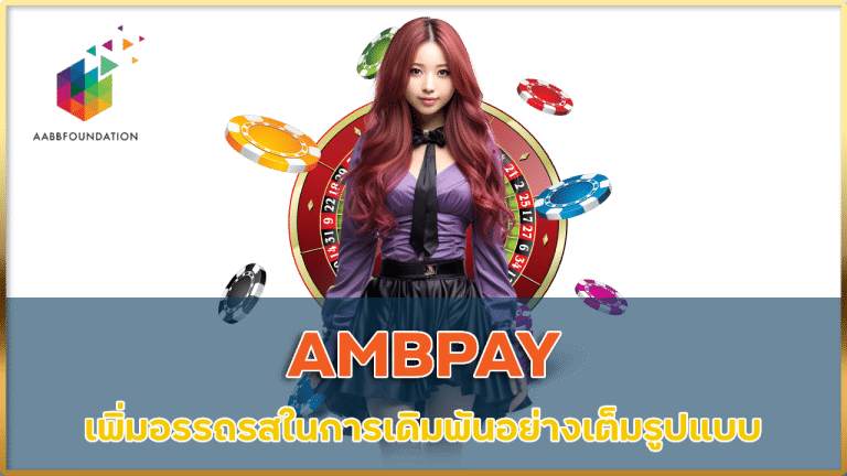 AMBPAY