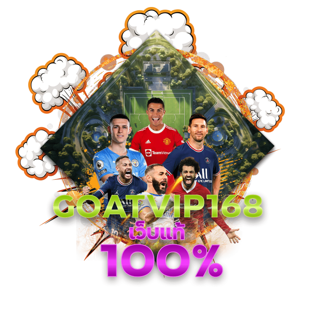 GOATVIP168 เว็บแท้ 100%