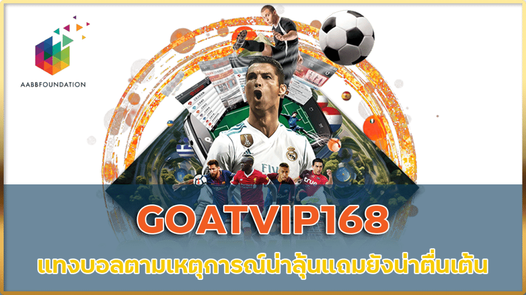 GOATVIP168