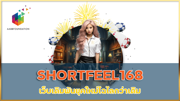 SHORTFEEL168