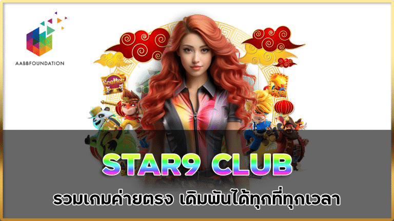 STAR9 CLUB