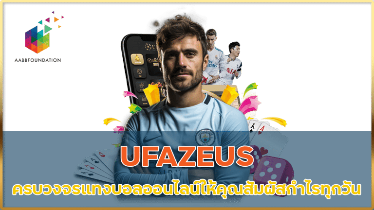 UFAZEUS