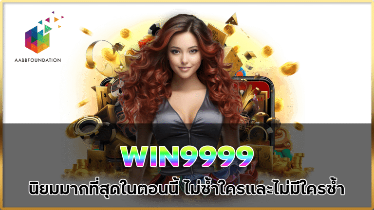 WIN9999