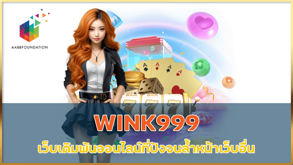 WINK999
