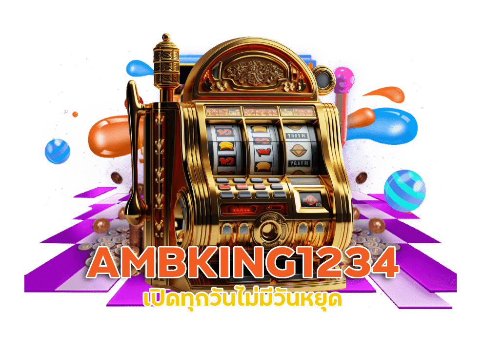 AMBKING1234 เว็บอันดับ1 การเงินชัวร์