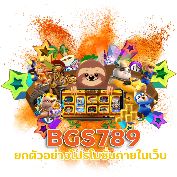 สมัครง่าย BGS789
