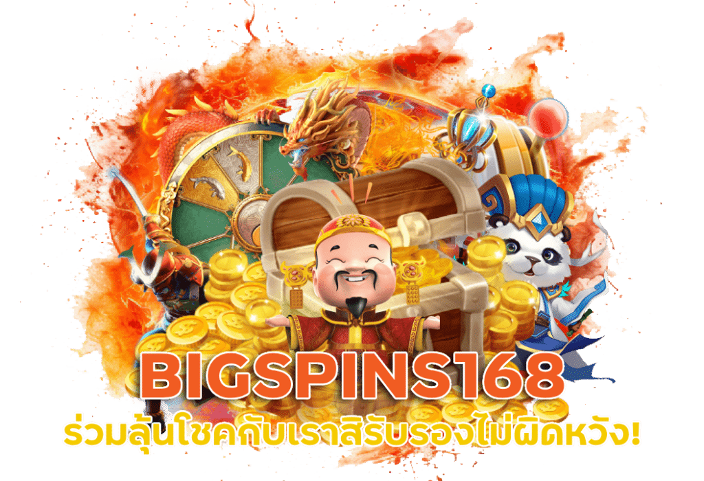 BIGSPINS168 เว็บสล็อต