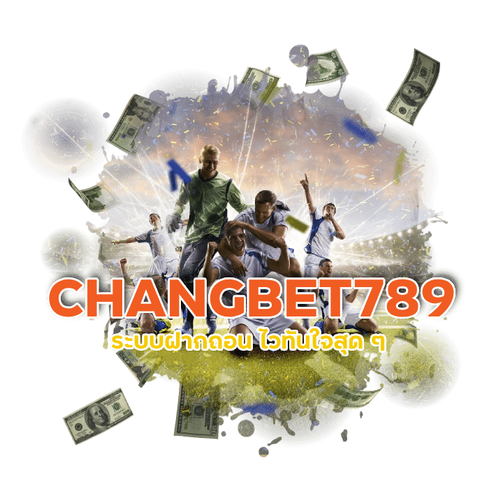 CHANGBET789 ระบบฝากถอน ไว