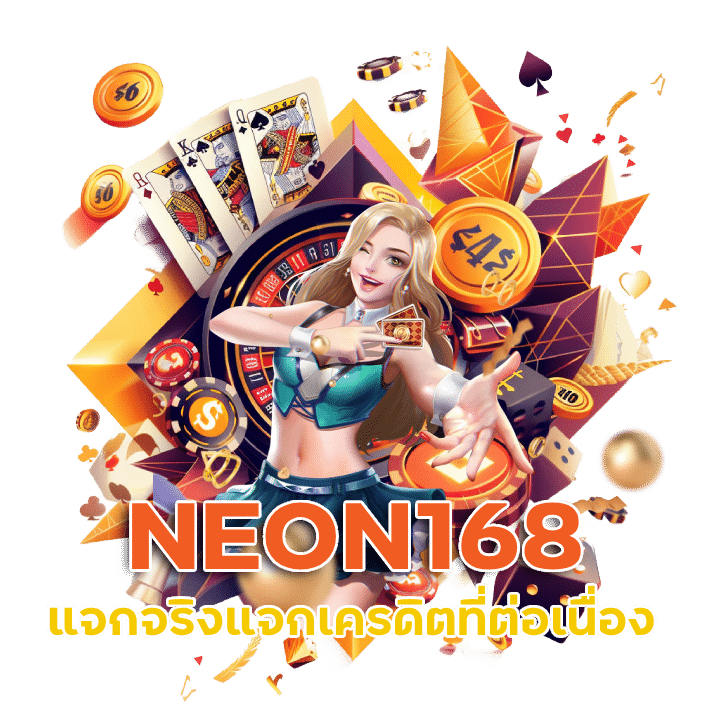 เซ็กซี่NEON168 แจกจริง