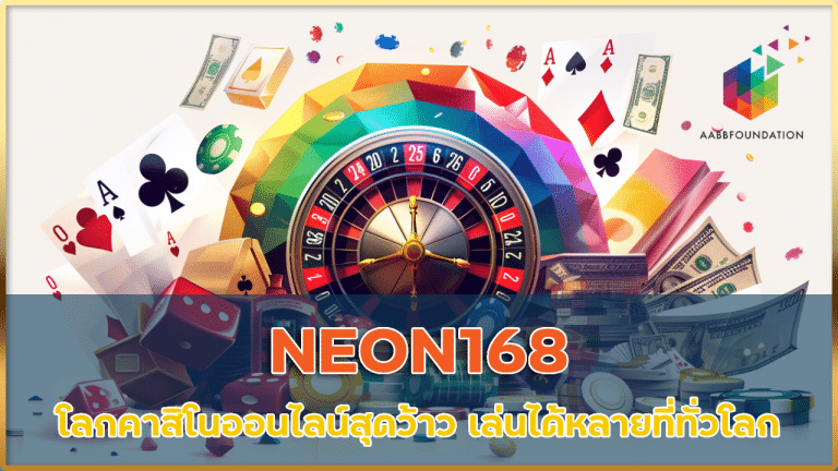 NEON168