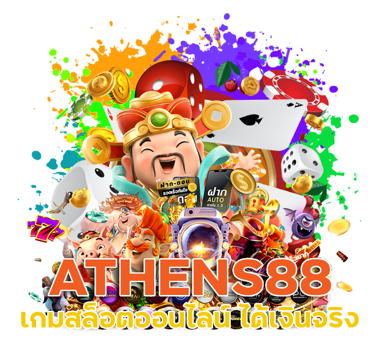 ATHENS88 เกมสล็อต ออนไลน์ ได้เงินจริง
