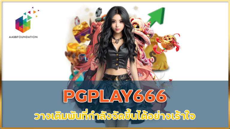 PGPLAY666