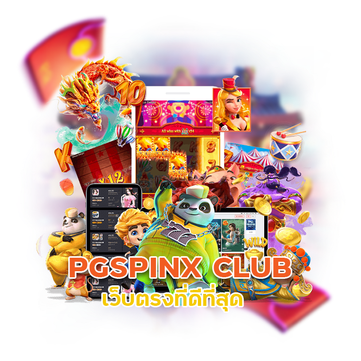 PGSPINX CLUB เว็บตรงที่ดีที่สุด
