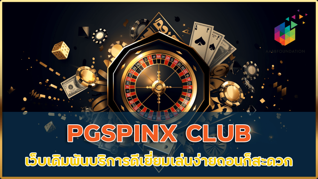 PGSPINX CLUB