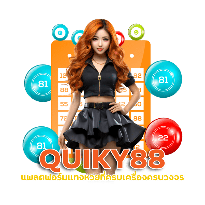 QUIKY88 แทงหวยทุกประเภท