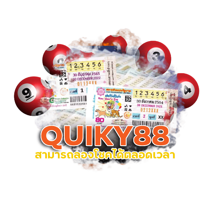 QUIKY88 เว็บที่มีคนเล่นเยอะที่สุด