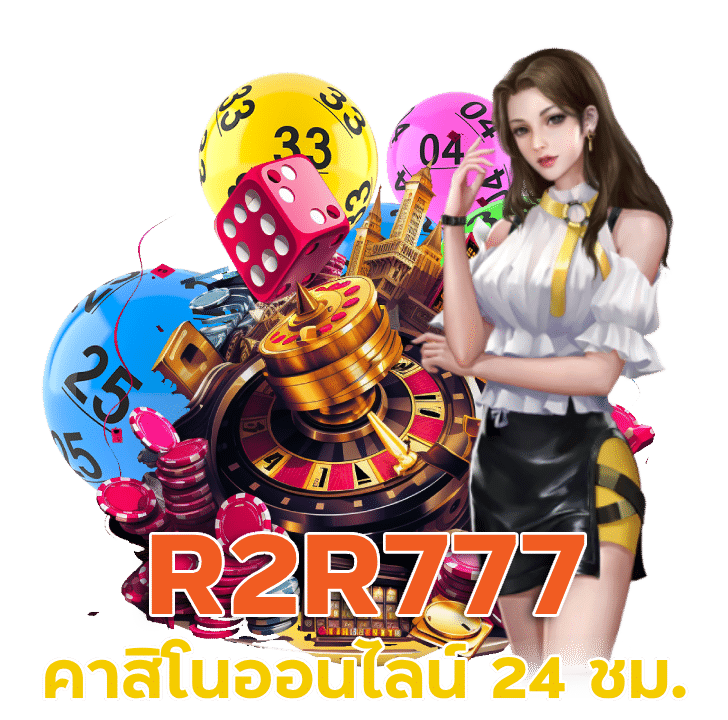 R2R777 เครดิตฟรี 50 ถอนได้ 300