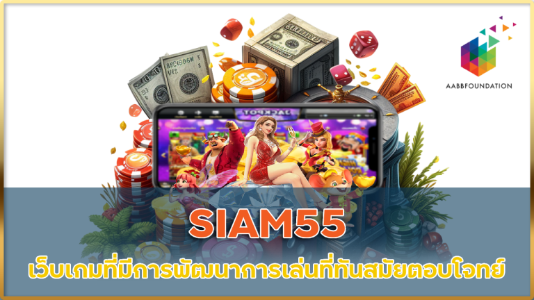 SIAM55