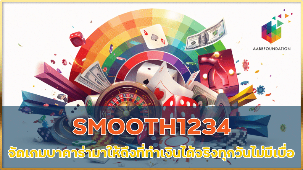 SMOOTH1234