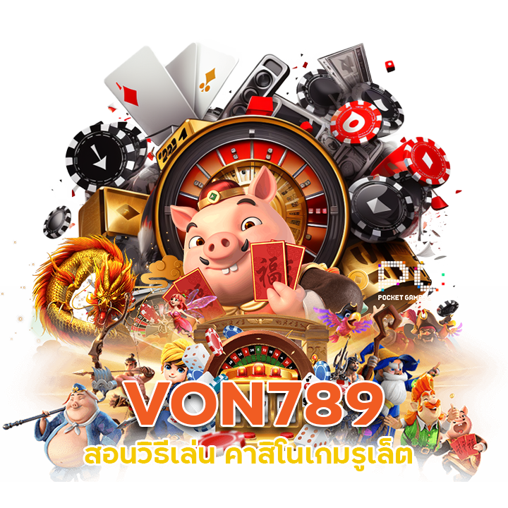 VON789 สอนวิธีเล่น คาสิโนเกมรูเล็ต ให้ได้เงินมาก ๆ