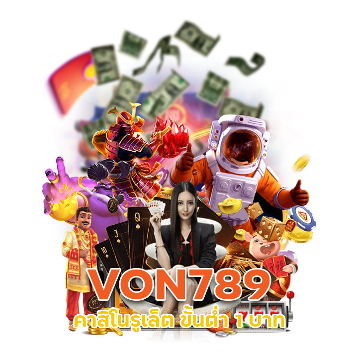 VON789 คาสิโนรูเล็ต ขั้นต่ำ 1 บาท
