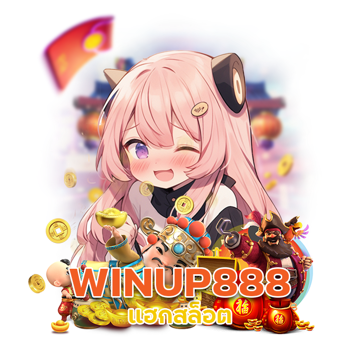 WINUP888 แฮกสล็อต
