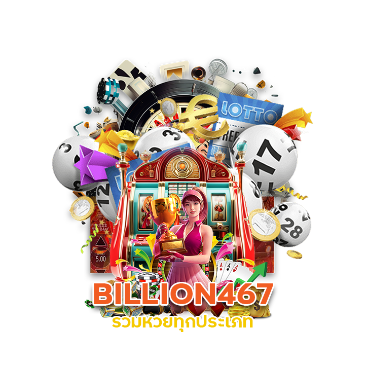 BILLION467 บอกเลขเด็ด จากเหล่าเซียน