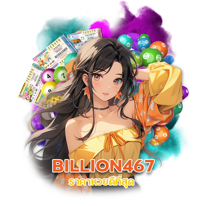 BILLION467 รวมหวยทุกประเภท