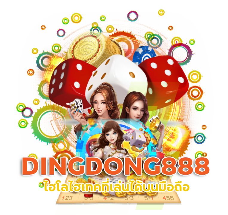 DINGDONG888 เว็บไฮโล 888
