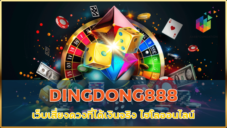 DINGDONG888