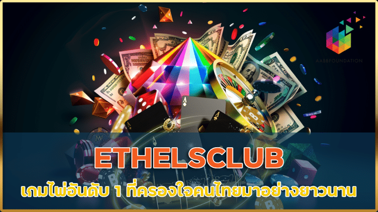 ETHELSCLUB