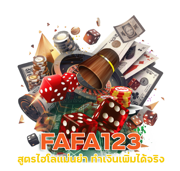 FAFA123 สูตรไฮโล แม่นยำ