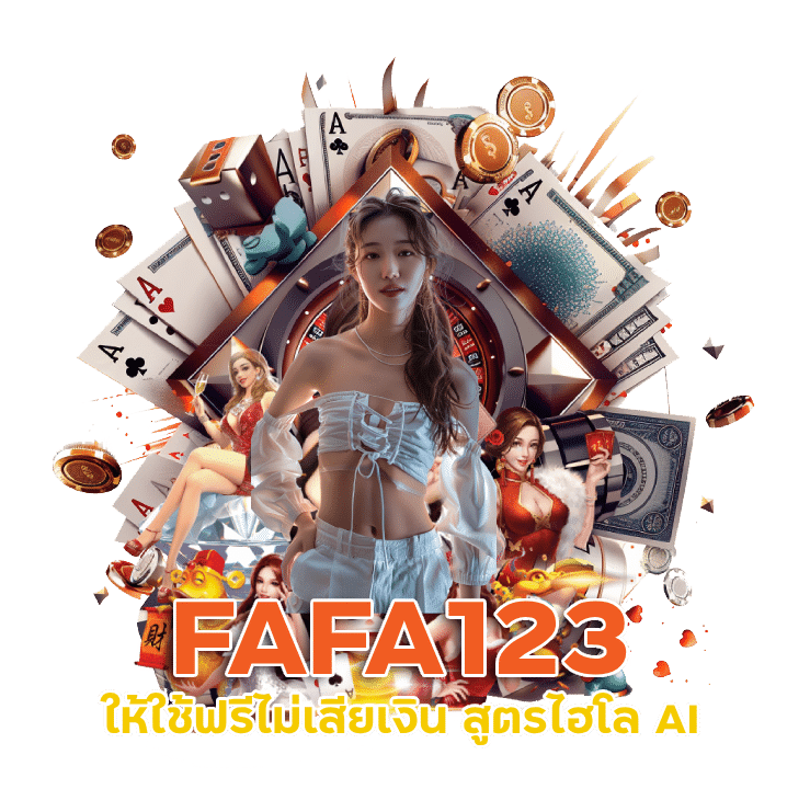 FAFA123 สูตรไฮโล AI