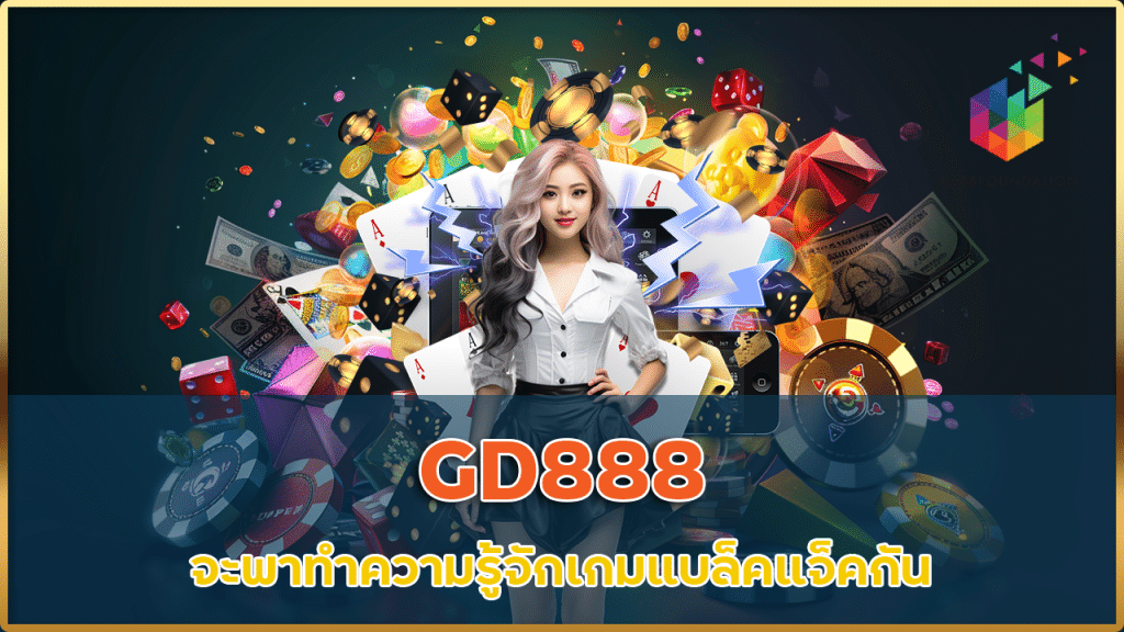 GD888