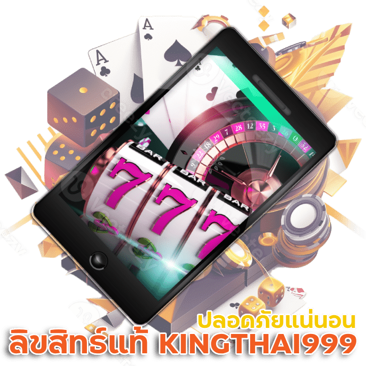 เว็บตรงลิขสิทธ์แท้ KINGTHAI999