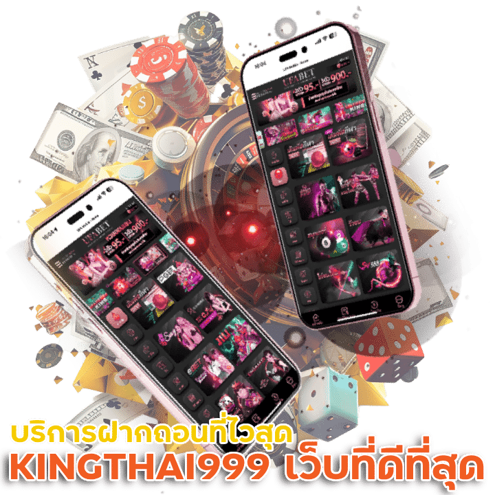 KINGTHAI999 เว็บพนันที่ดีที่สุดในตอนนี้