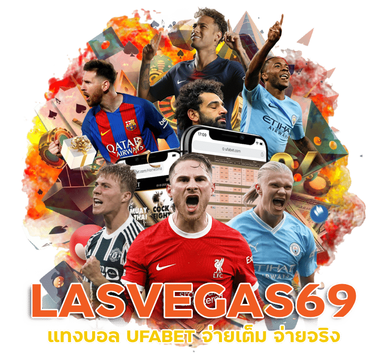 LASVEGAS69 แทงบอล UFABET