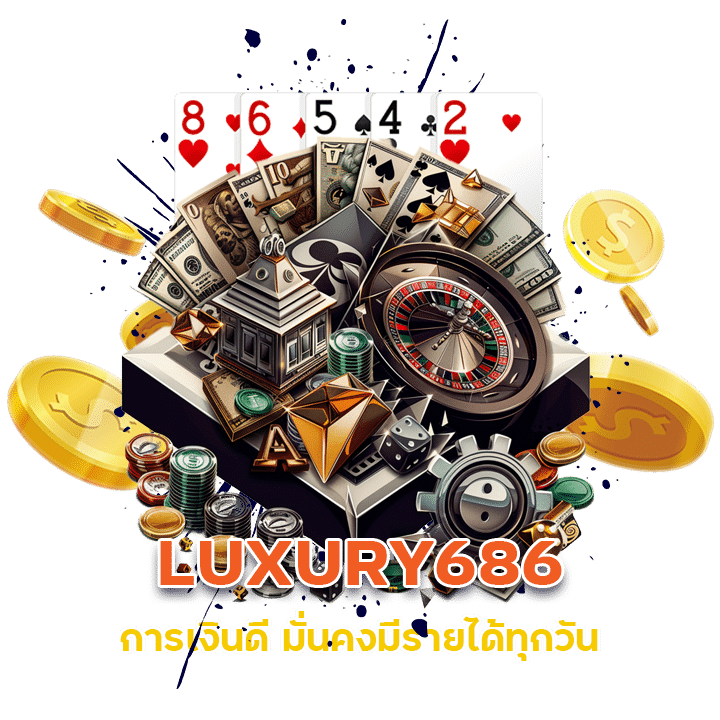 LUXURY686 การเงินดี มั่นคง