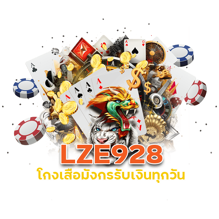 LZE928 โกง เสือมังกร