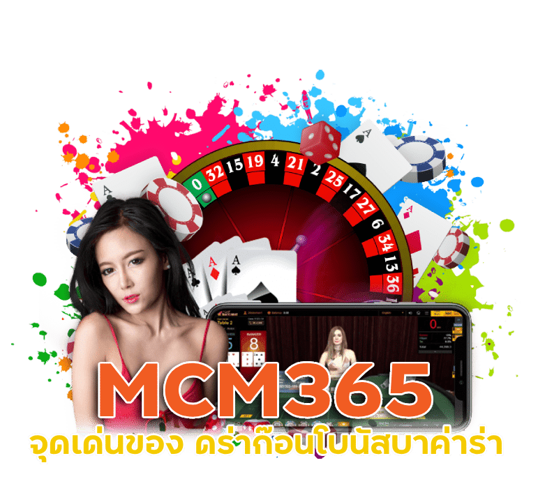 MCM365 ดร่าก๊อน โบนัส บา ค่า ร่า