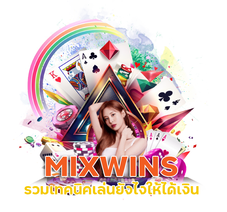 MIXWINS การเล่นไพ่เสือมังกร
