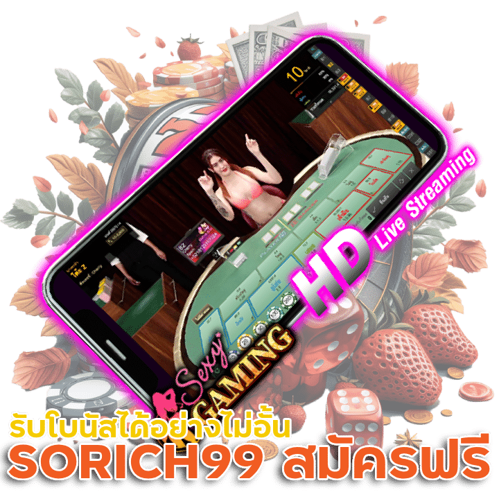 SORICH99 สมัครฟรี รับโบนัส