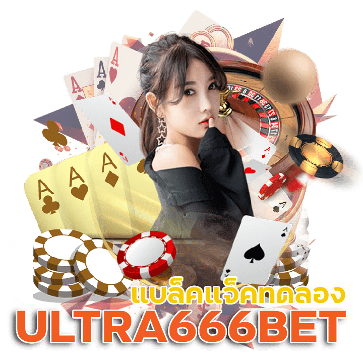 ULTRA666BET แบล็คแจ็ค ทดลอง