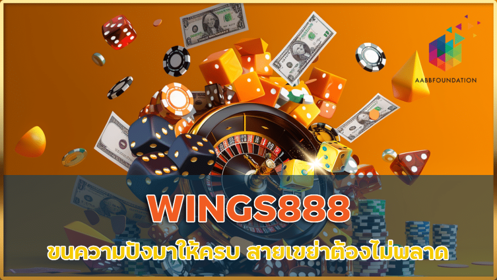 WINGS888