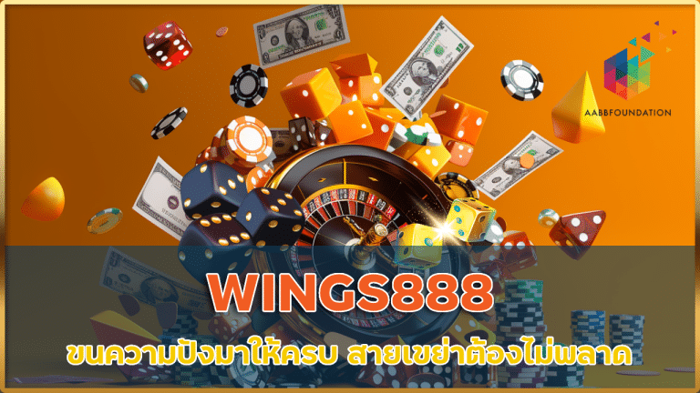 WINGS888