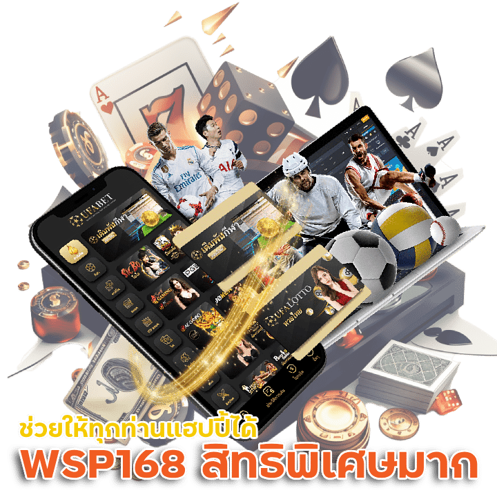 WSP168 สมาชิกรับสิทธิพิเศษมากมาย