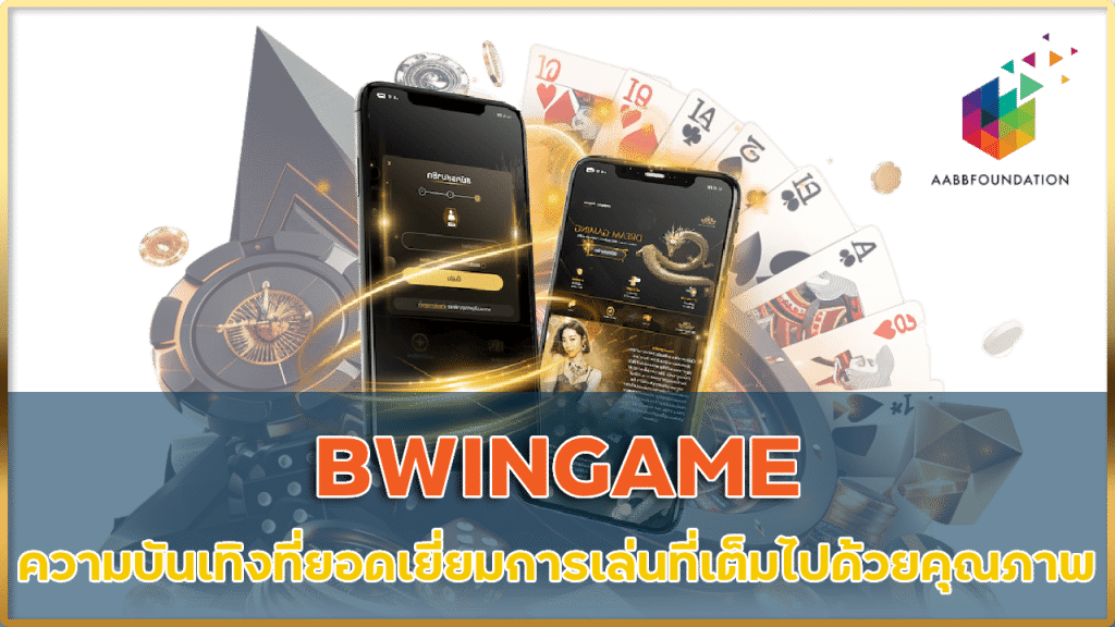 BWINGAME