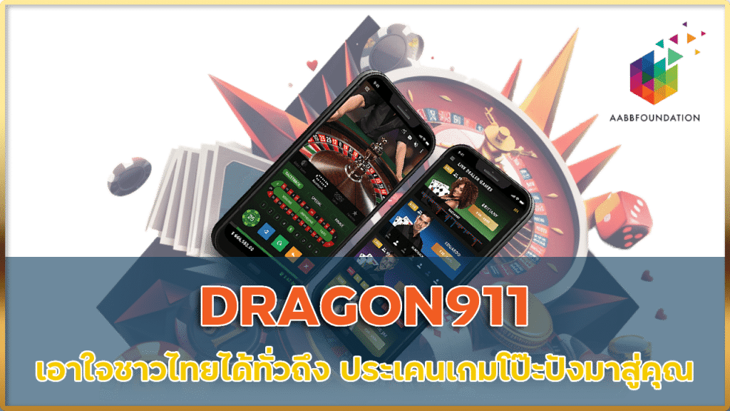 DRAGON911