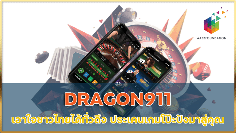 DRAGON911