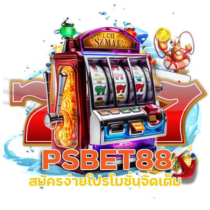 เริ่มต้นเล่นสล็อต PSBET88 ได้เงินจริง
